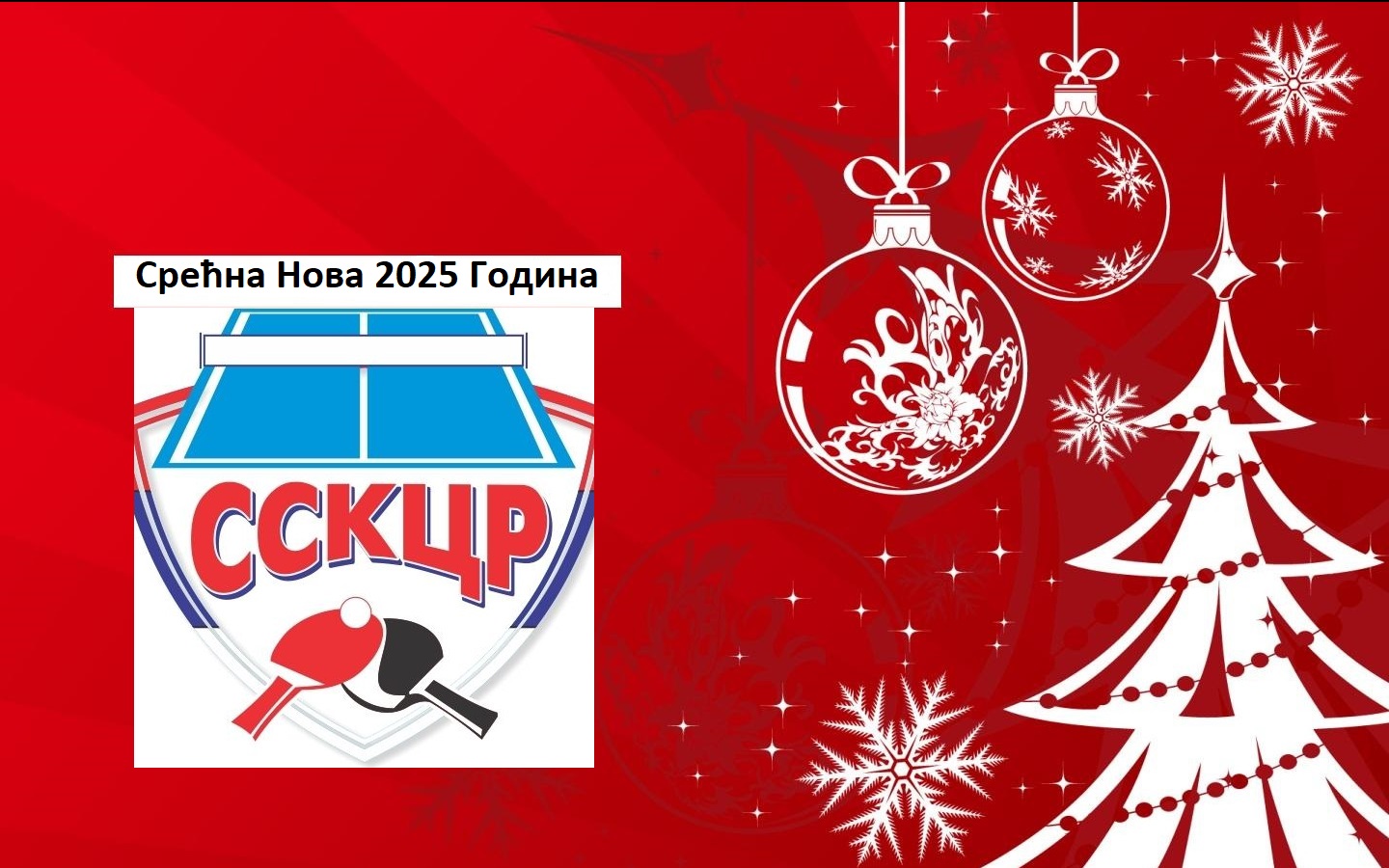 Srećna nova 2025 godina